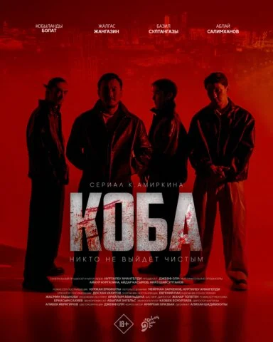 Смотреть Коба 1 сезон онлайн бесплатно в HD качестве на русском языке